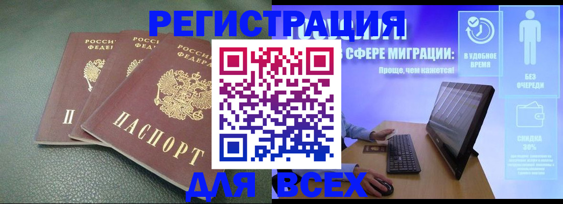 прописка штамп в Темрюке