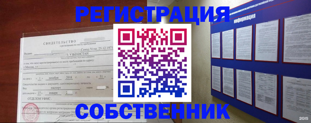 прописка в квартире в Темрюке