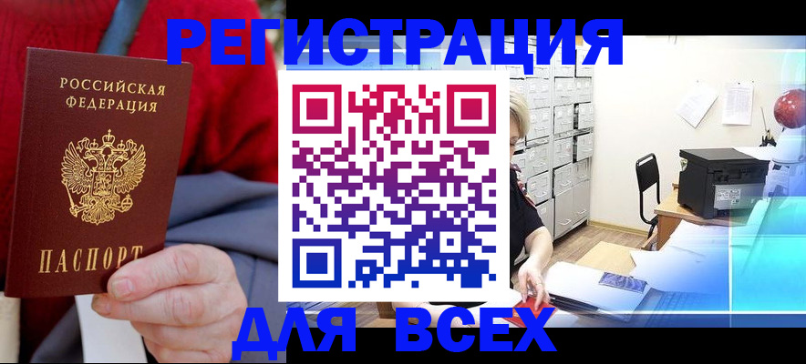 прописка для военкомата в Темрюке