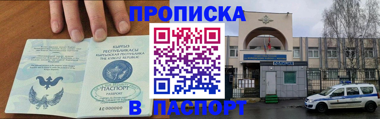 временная прописка в Темрюке