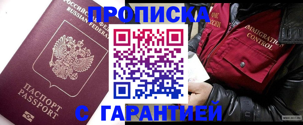 временная прописка в Темрюке