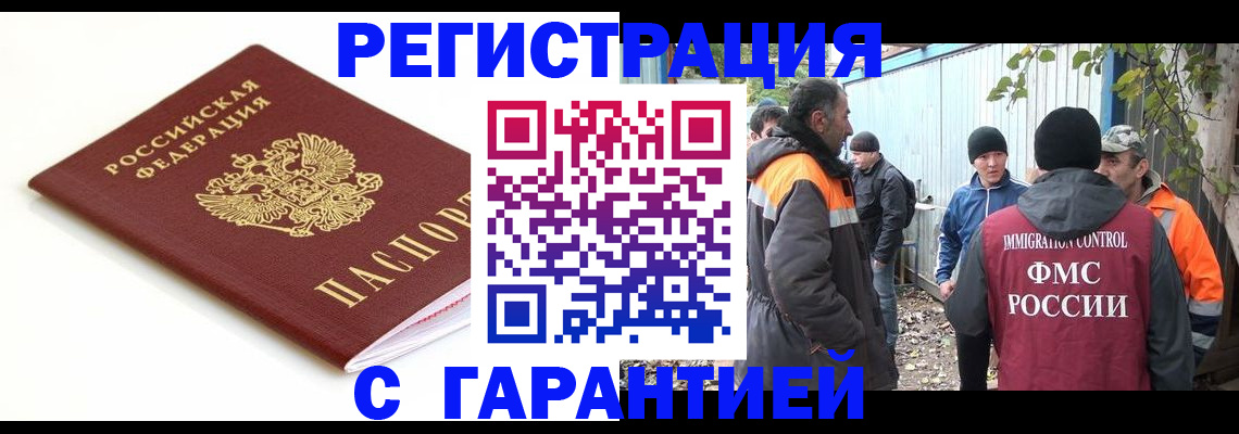 прописка в Темрюке