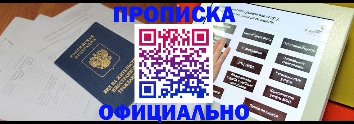 временная регистрация купить в Темрюке